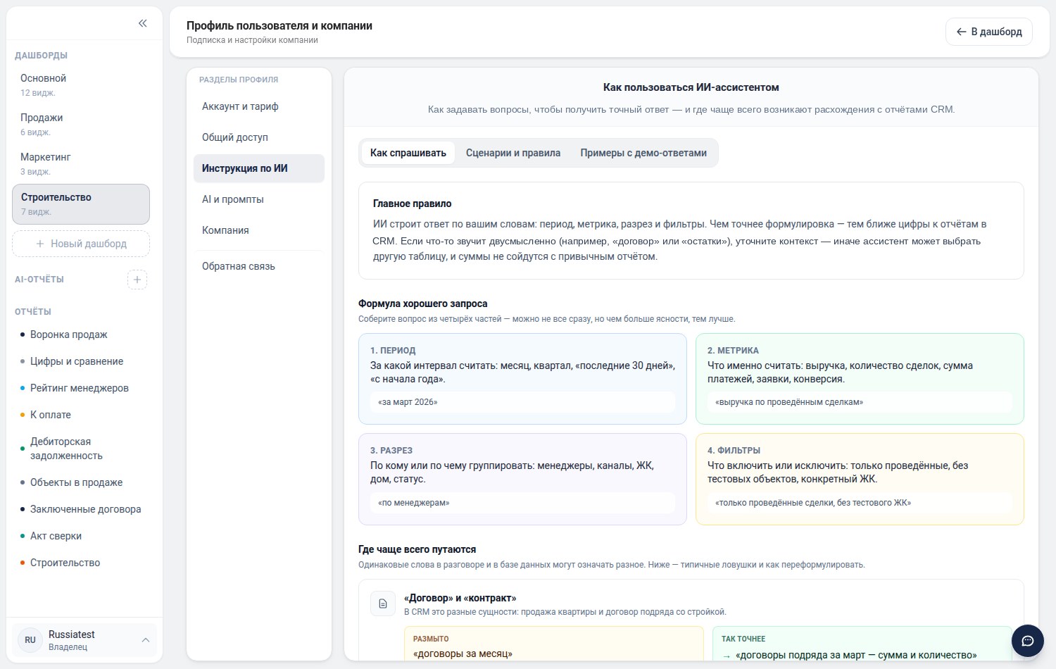 Раздел DataAI с формулой хорошего запроса и разбором типичных расхождений в цифрах