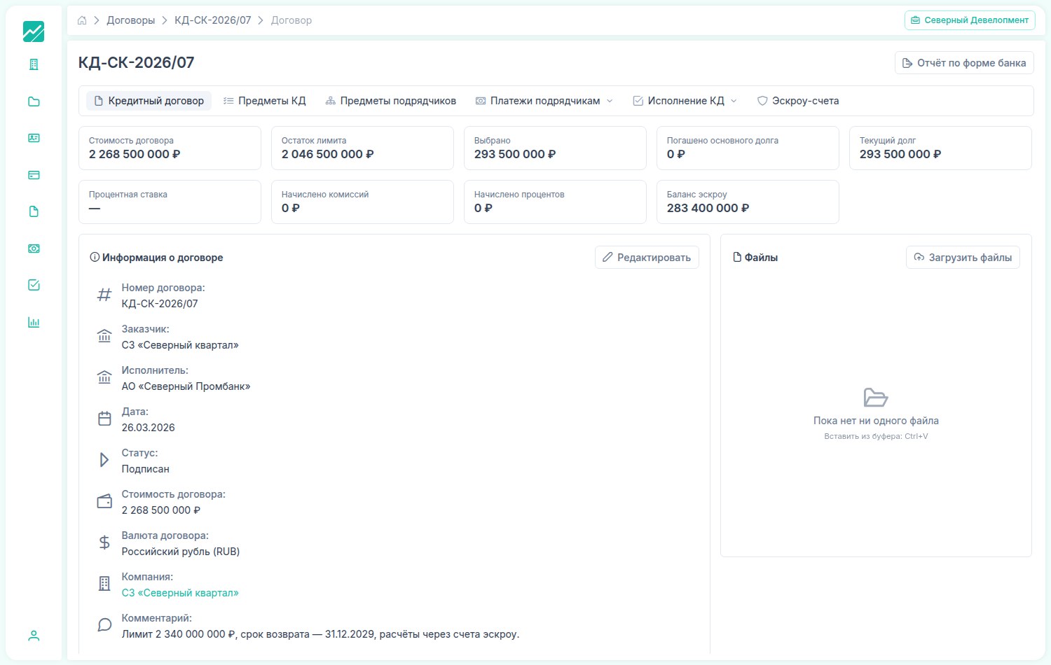 Карточка кредитного договора FlowFix: остаток лимита, выбрано, текущий долг и баланс эскроу