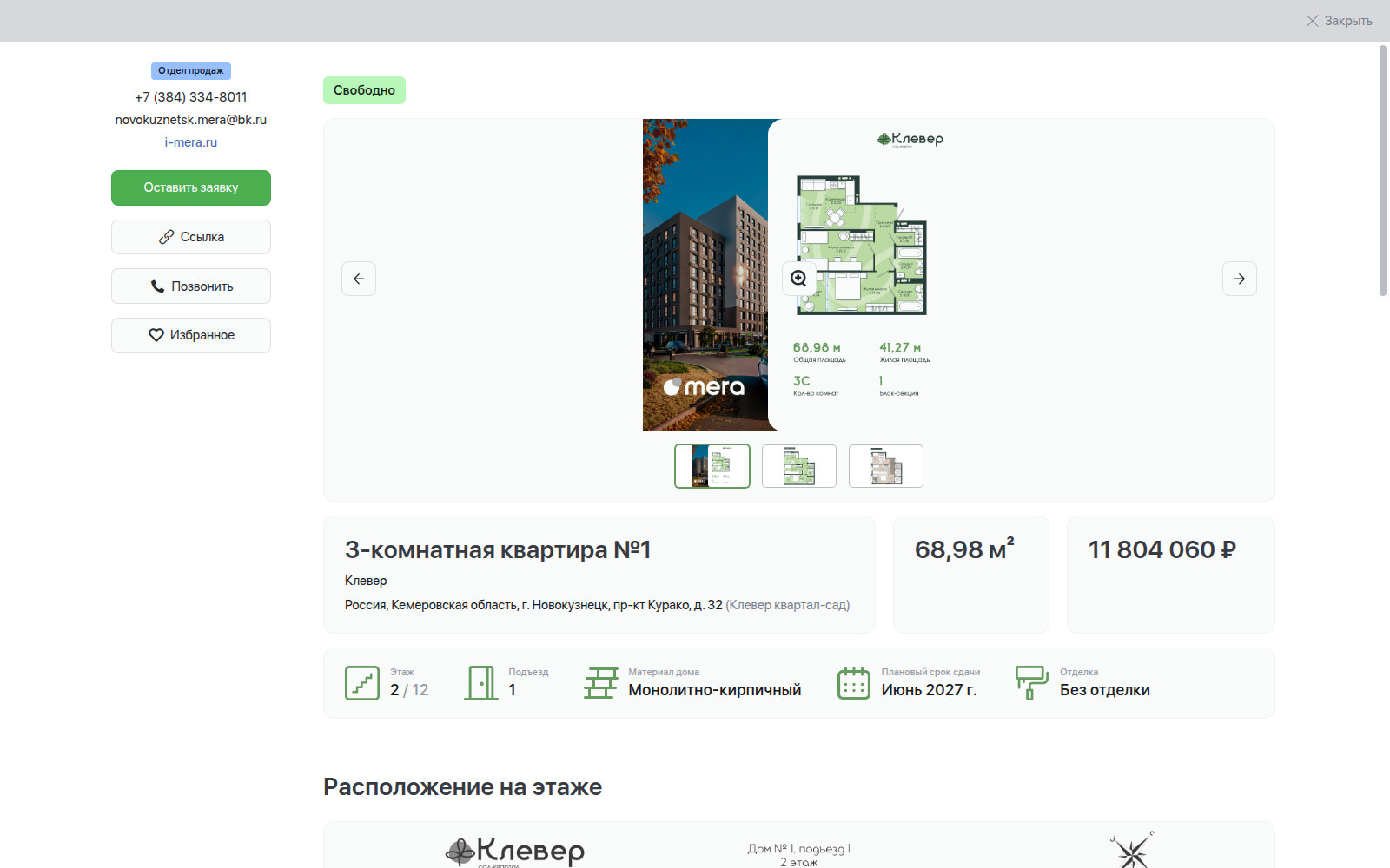 Карточка трёхкомнатной квартиры в квартале «Клевер»: фирменный лист планировки, площади, цена и расположение на этаже