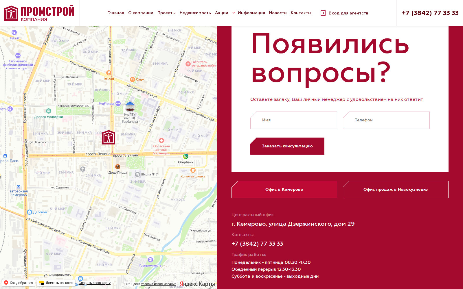 Контакты «Промстроя»: карта России, офисы продаж в двух городах и форма заявки